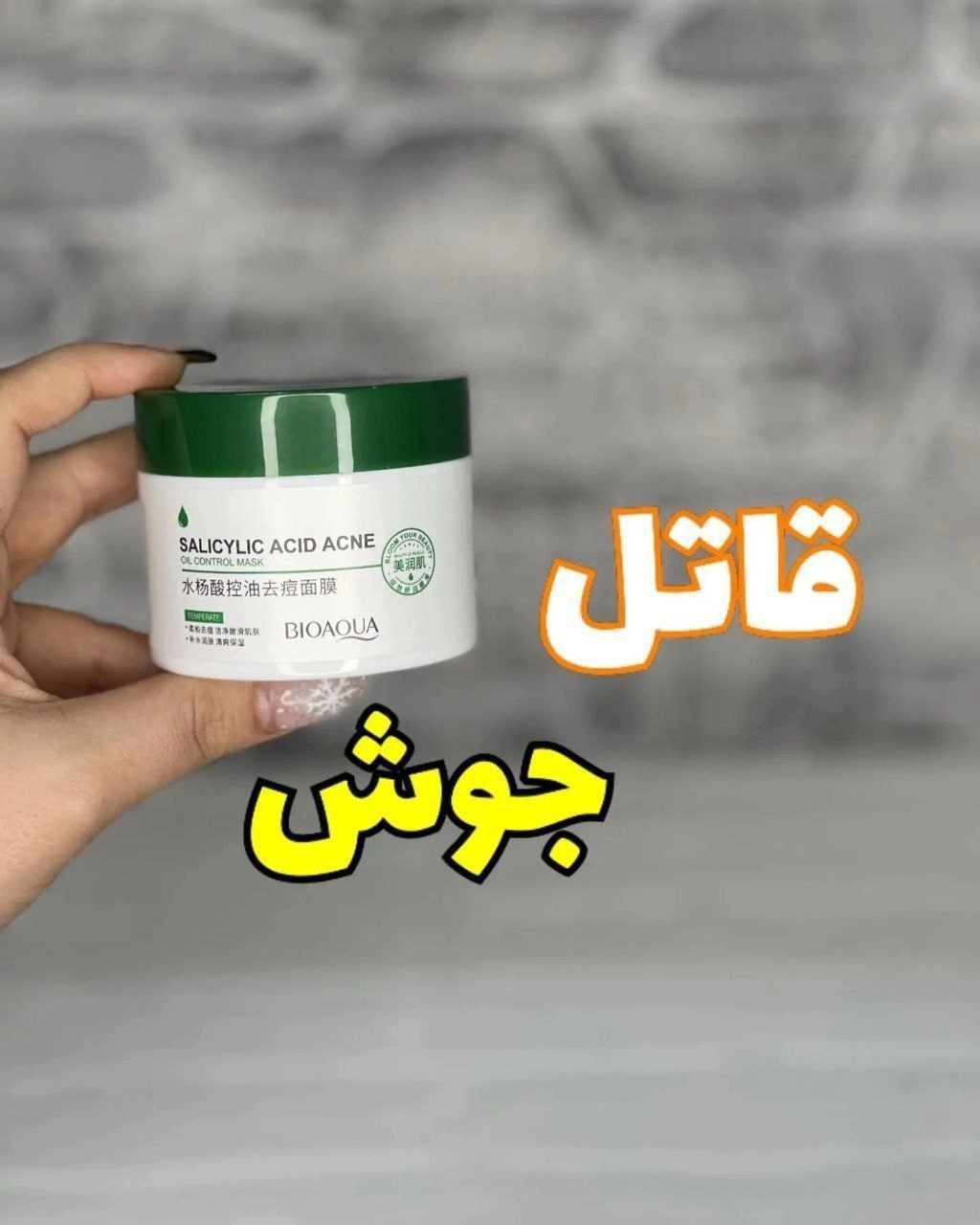 ماسک سالیسیلیک اسید بیوآکوا Bioaqua