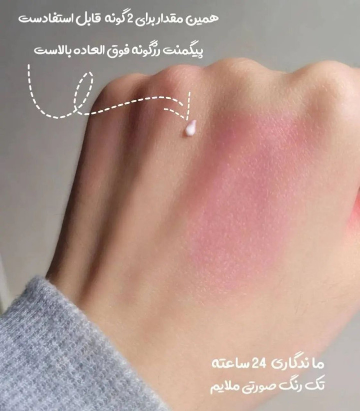 رژگونه جادویی ROMANTIC RAIN