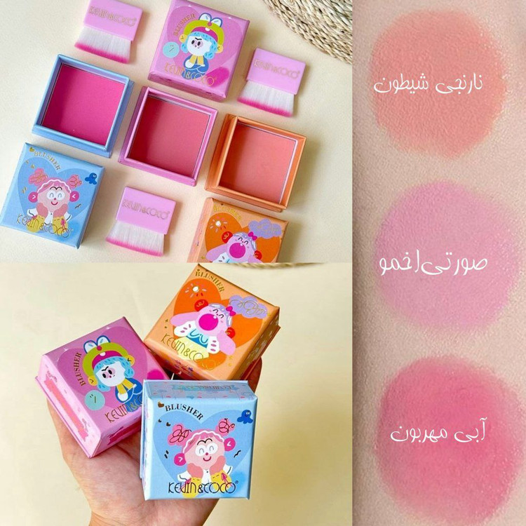 رژگونه پودری مکعبی کوین کوکو Kevin & Coco مدل براش دار