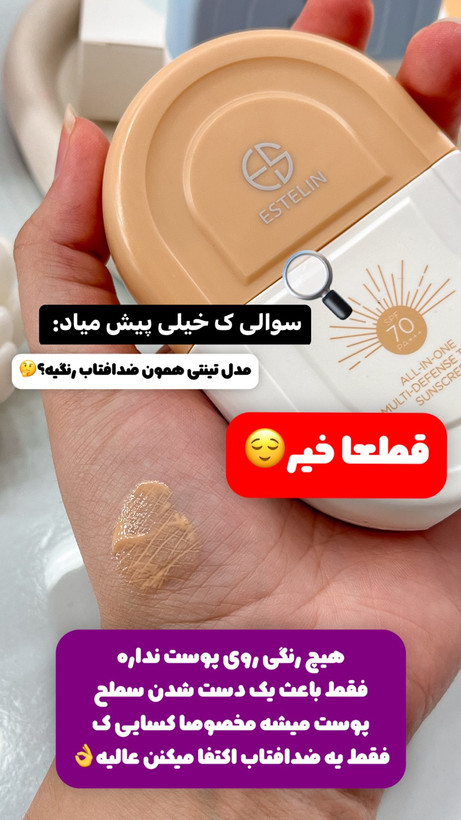 ضد آفتاب استلین بی رنگ و تینتی