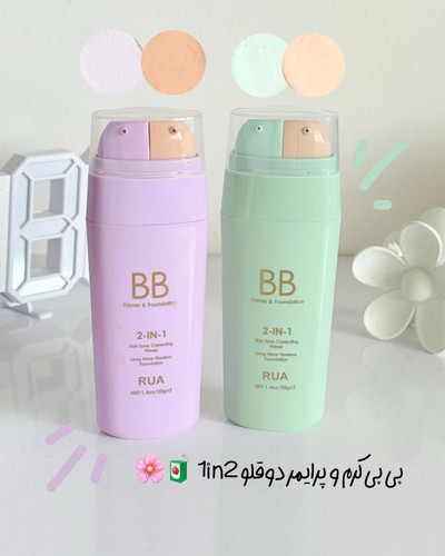 کرم بیبی ۲ کاره (BB 2-in-1) از برند RUA