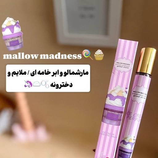 عطر قلمی بستنی لطافه ۳۵ میل